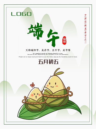 古风清新端午海报背景