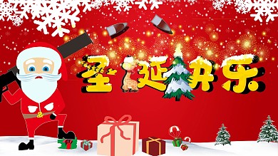 2021圣诞快乐