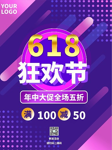 618年中大促狂欢节商场超市活动促销海报