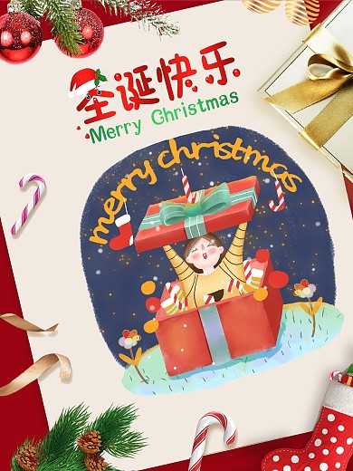 创意合成圣诞节海报