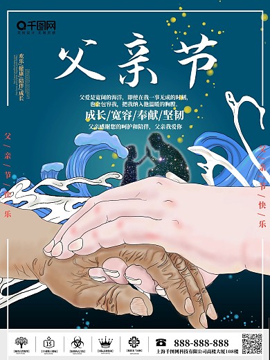 父亲节海报父亲、父子、手绘、亲情、插画