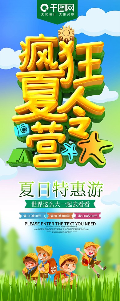 疯狂夏令营旅游活动展架