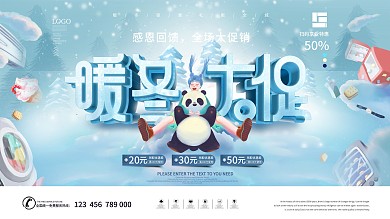 简约风冬季冰雪氛围暖冬大促商场促销展板
