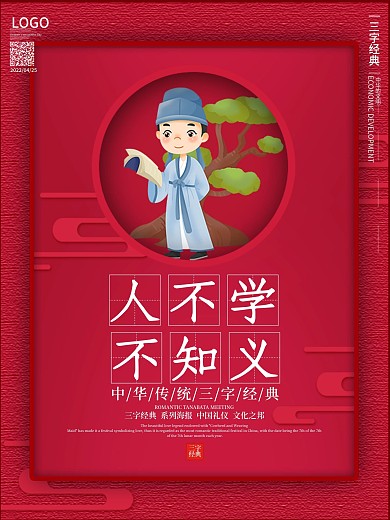 原创简约风三字经系列海报