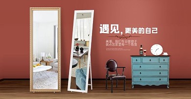 穿衣镜网页轮播海报