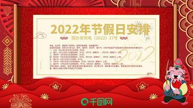 2021年放假安排红色牛年展板