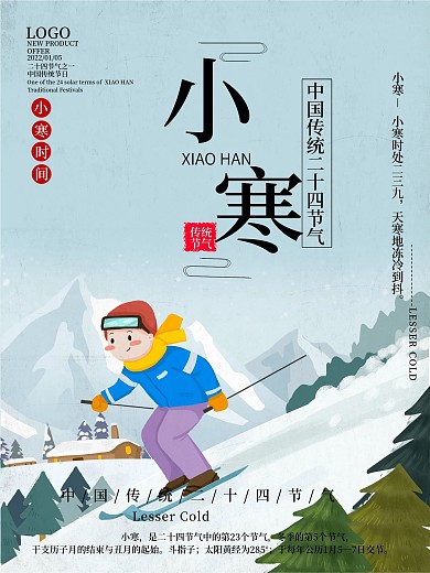 冬季简约二十四节气小寒宣传海报