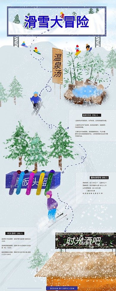 原创手绘冬季旅游温泉度假易拉宝海报