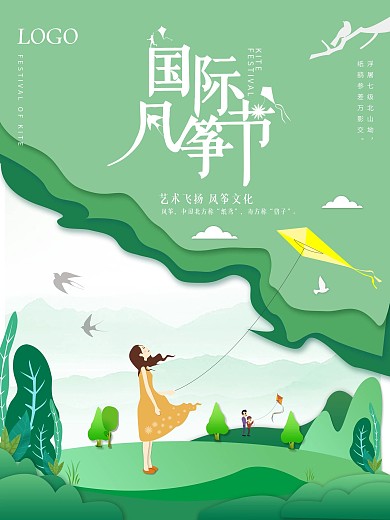 剪纸微立体国际风筝节宣传海报