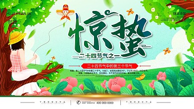 简约插画风惊蛰24节气节日节气展板