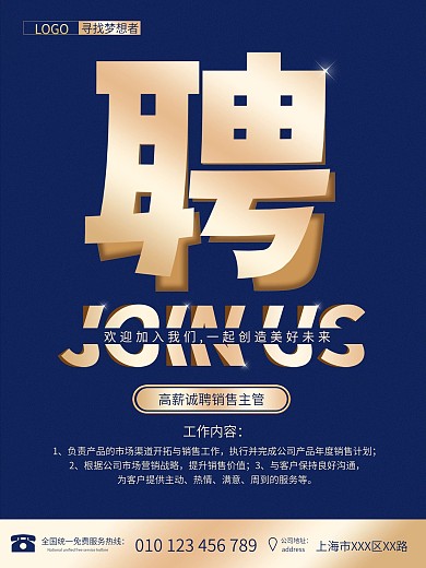 企业人才招聘广告金色蓝底高端酷炫宣传海报