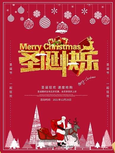 红色喜庆创意字体圣诞节节日海报