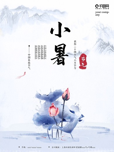 新中式水墨风二十四节气之小暑海报