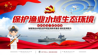 党建风海洋局宣传口号展板