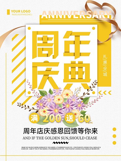 橙色创意简约周年庆典促销宣传海报