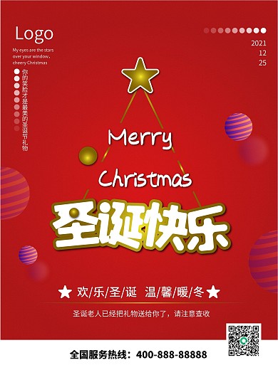 圣诞快乐促销海报设计