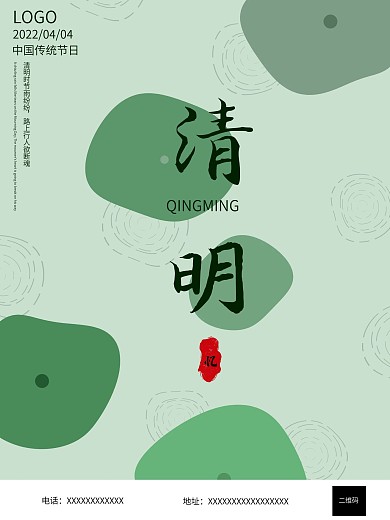 绿色小清新简约清明节日海报