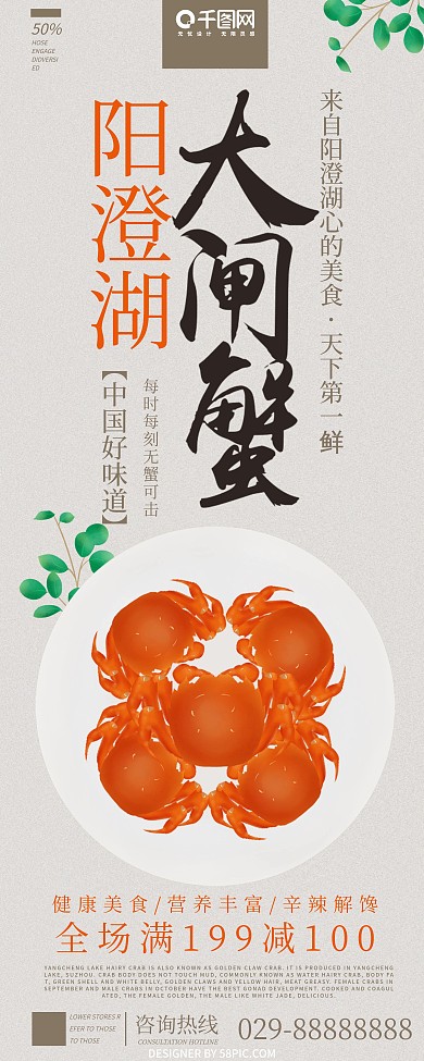 原创手绘简约版大闸蟹展架