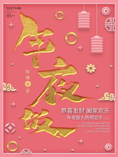 简约红色立体字2019年夜饭预订