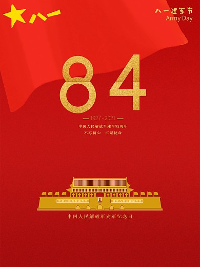 八一建军节红色纪念日81海报