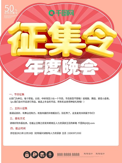 节目征集