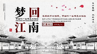 白色简约水墨中国风江南古镇旅游宣传展板