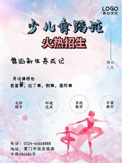 少儿舞蹈班补习班招生海报