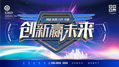 C4D创意高档商务创新赢未来企业文化展板