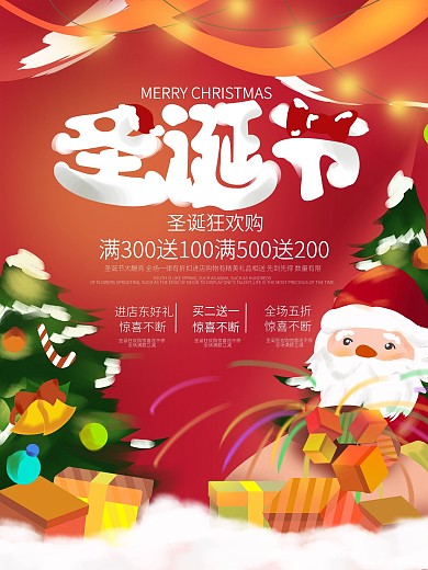 广告设计圣诞节促销海报