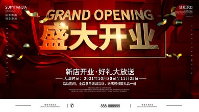 金色质感简约大气商场开业展板