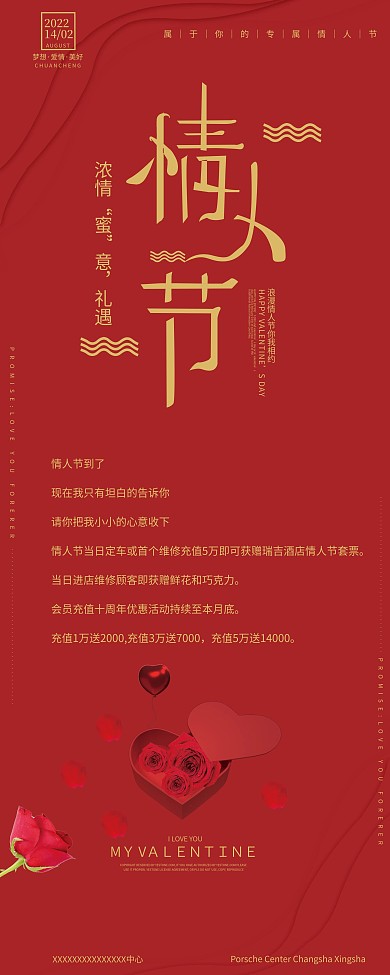 情人节海报 红色背景