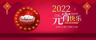 原创喜庆元宵快乐元宵节汤圆背景配图