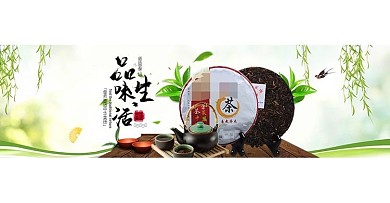 电商茶叶促销活动绿色清新环保