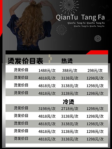 电子价目表图片