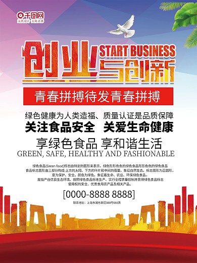 创业海报图片