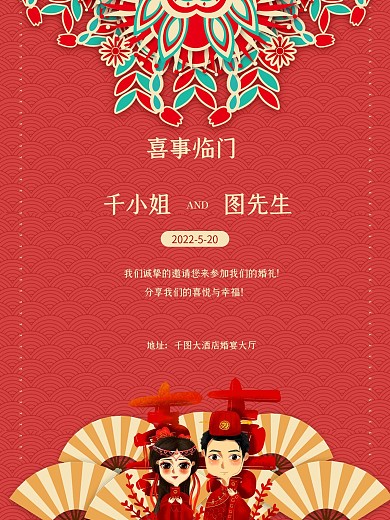 婚礼邀请函中式婚礼红色喜庆邀请函