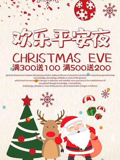 黄色背景简约大气平安夜宣传海报