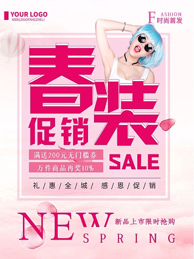 创意简约红色春装促销宣传海报