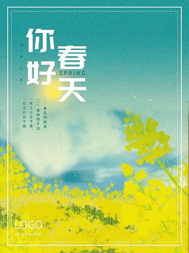 原创手绘你好春天清新海报