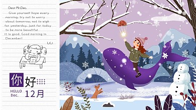你好十二月插画风格展板