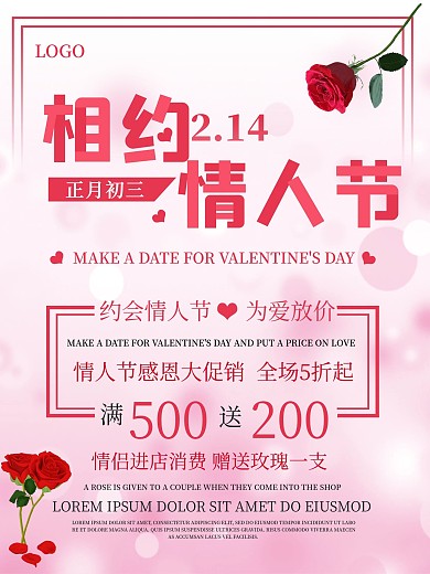 情人节约惠简约海报