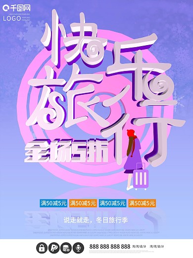 快乐旅行旅游创意c4d原创大气紫色海报