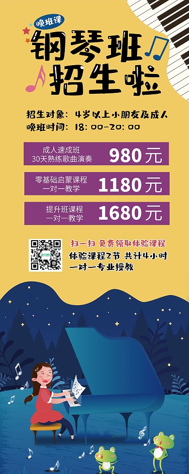 原创钢琴培训班招生X展架易拉宝
