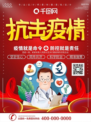 简约共抗疫情海报设计