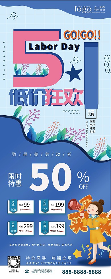 蓝色简约扁平风51促销海报