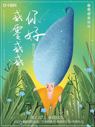 原创插画小清新你好2019迎新春节日海报