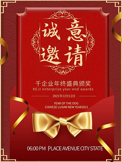 平安夜邀请函海报