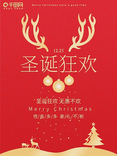简约风手绘红色平安夜圣诞节海报展板
