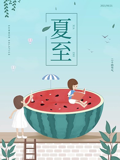 清凉二十四节气夏至宣传海报