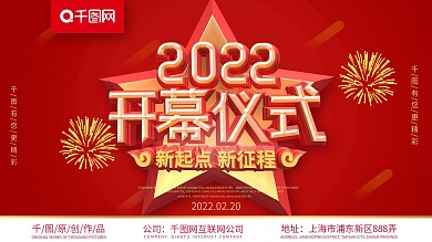 2019红色开幕仪式展板